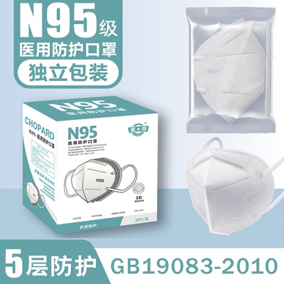 【现货现发】n95级医用防护口罩一次性独立包装正规正品