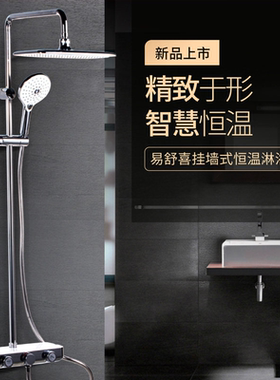 美标易舒喜挂墙式恒温浴缸淋浴龙头花洒手持 FFAS4954/4955壁挂式