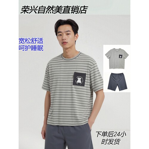 荣兴自然美男士纯棉助眠睡衣套装