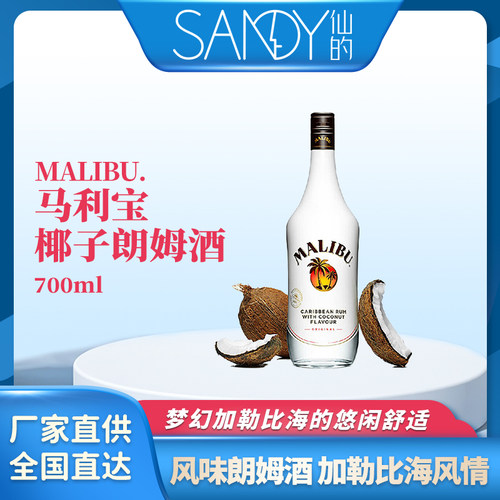 马利宝椰子酒进口椰子朗姆酒