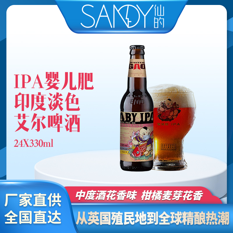 特价高大师婴儿肥IPA印度淡色艾尔精酿啤酒国产生鲜高麦芽度330ml