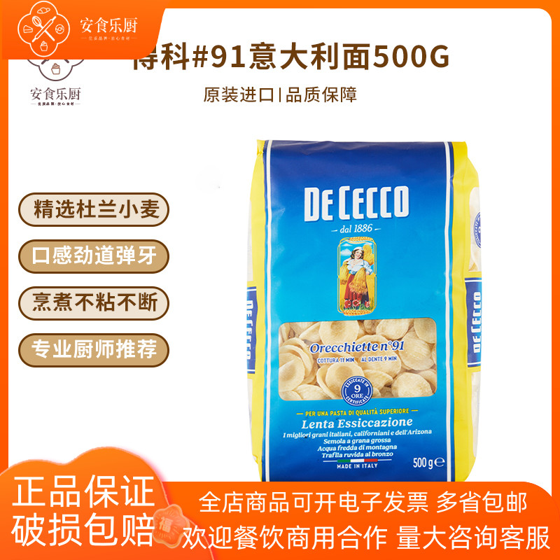 得科91号圆贝壳猫耳朵意大利面