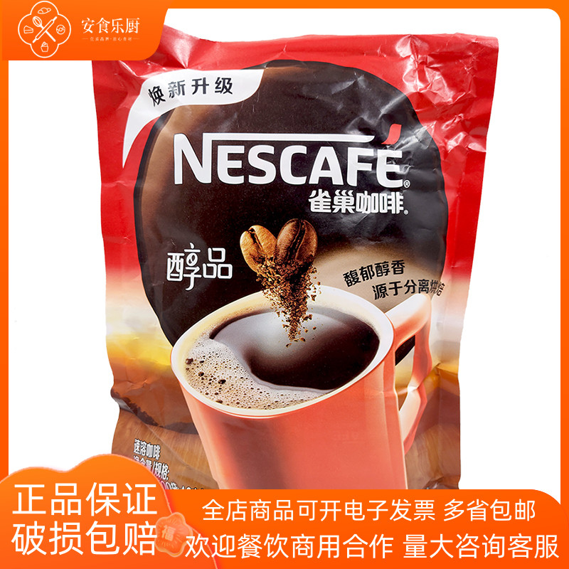 雀巢醇品冰美式纯咖啡速溶咖啡