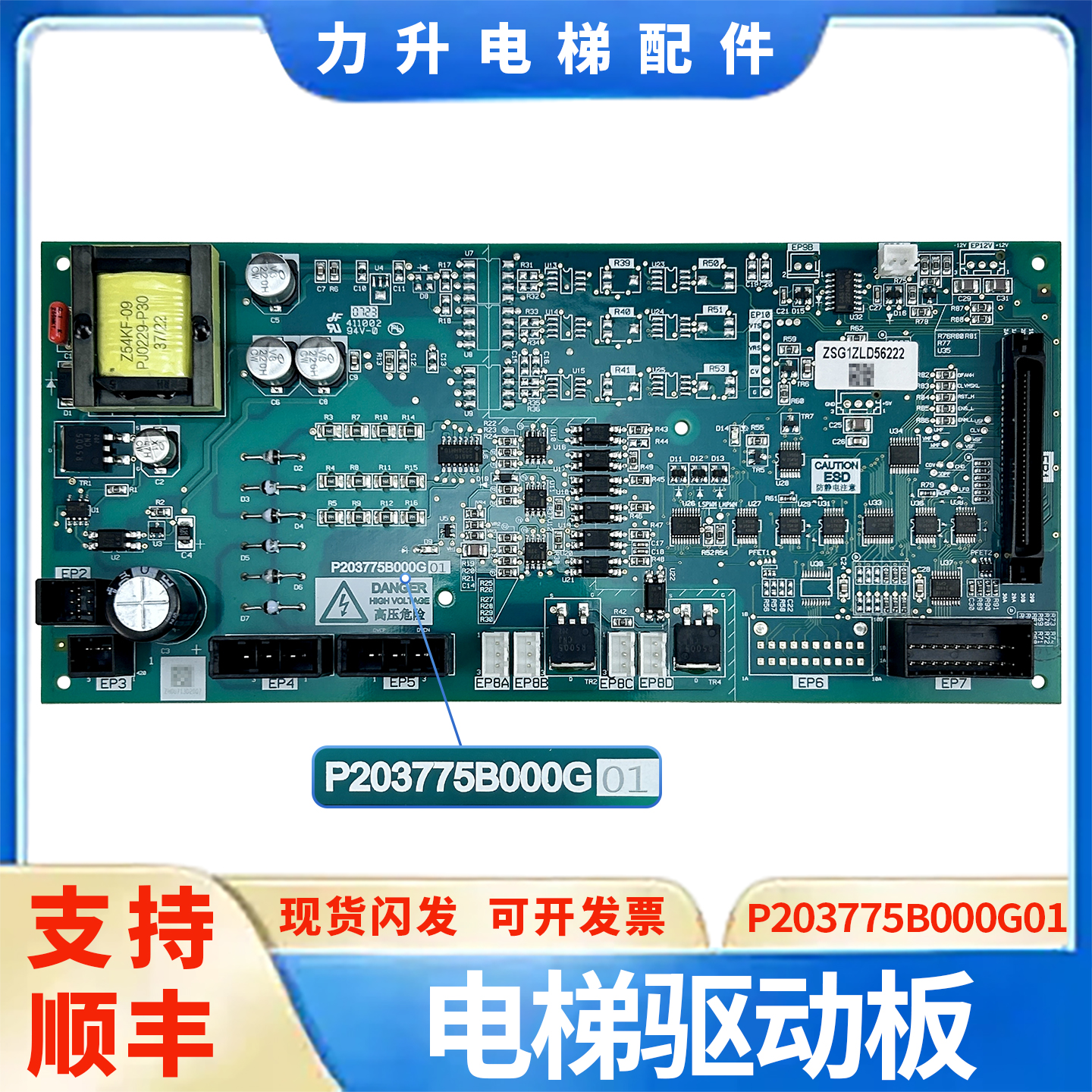 适用于三菱凌云-3电梯 驱动板P203775B000G01 G05全新 原装现货