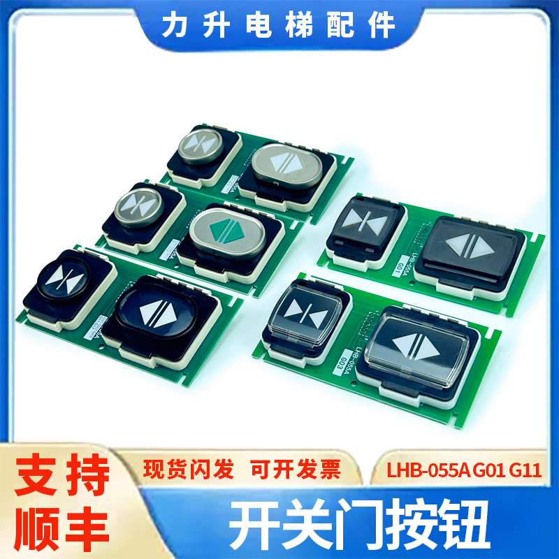 适用于三菱凌云电梯LHB-055A G01G11开关门按钮按键YE602B122A-01