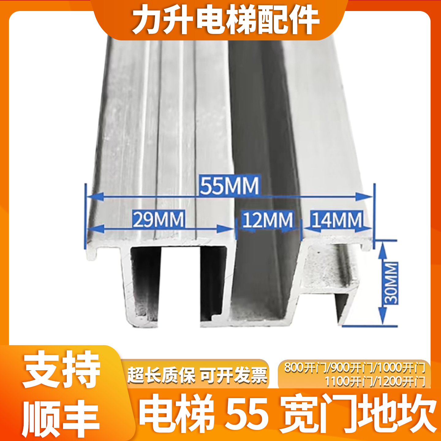 三菱通力奥的斯蒂森 沃克斯电梯层门55地坎厅门地坎电梯55*30mm
