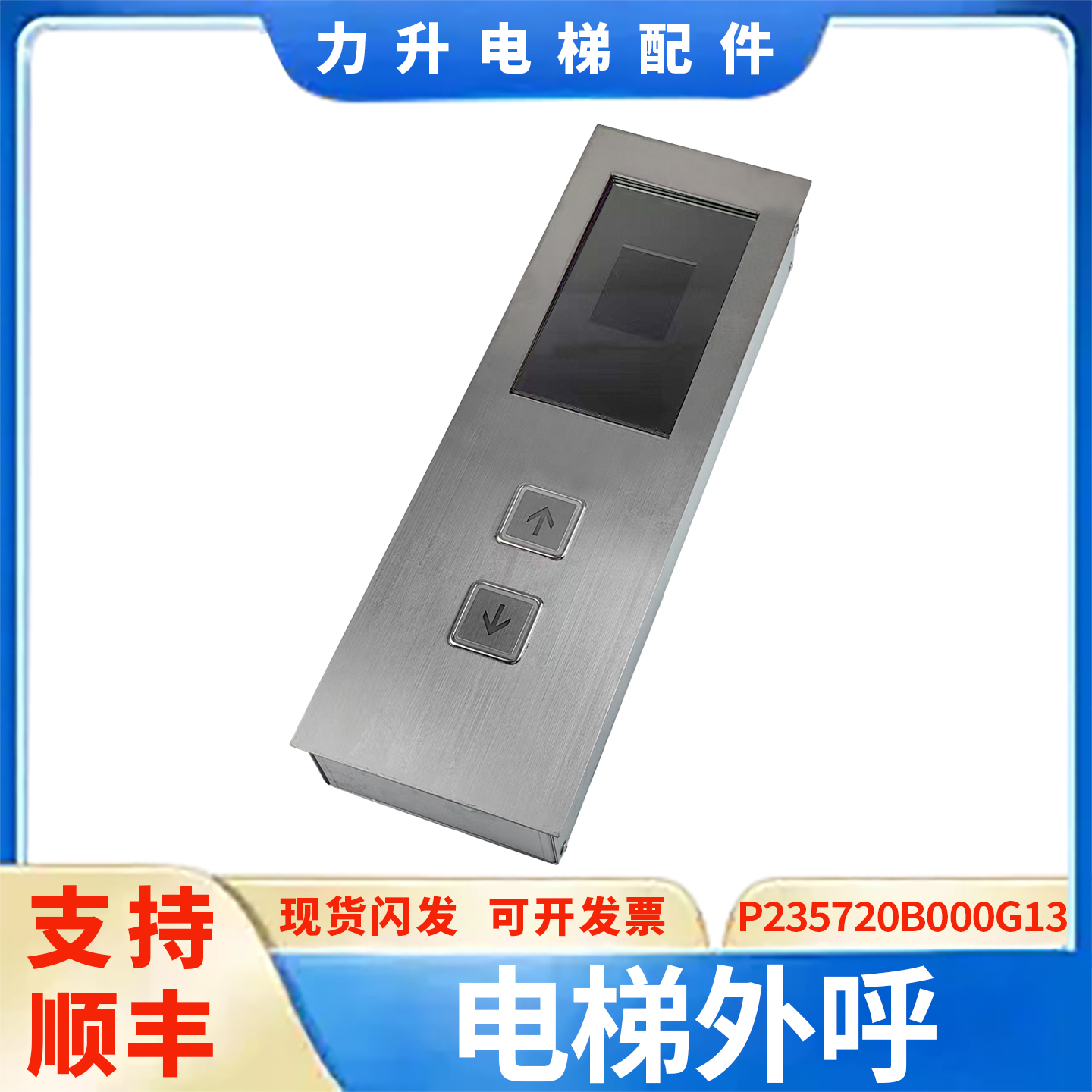 电梯外呼P235720B000G13轿内液晶显示板ZLHB-LAK1按钮适用于三菱
