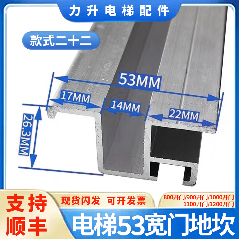 适用于日立电梯轿门 门地坎53*26.3mm地坎轿厢厅门坎电梯铝合金