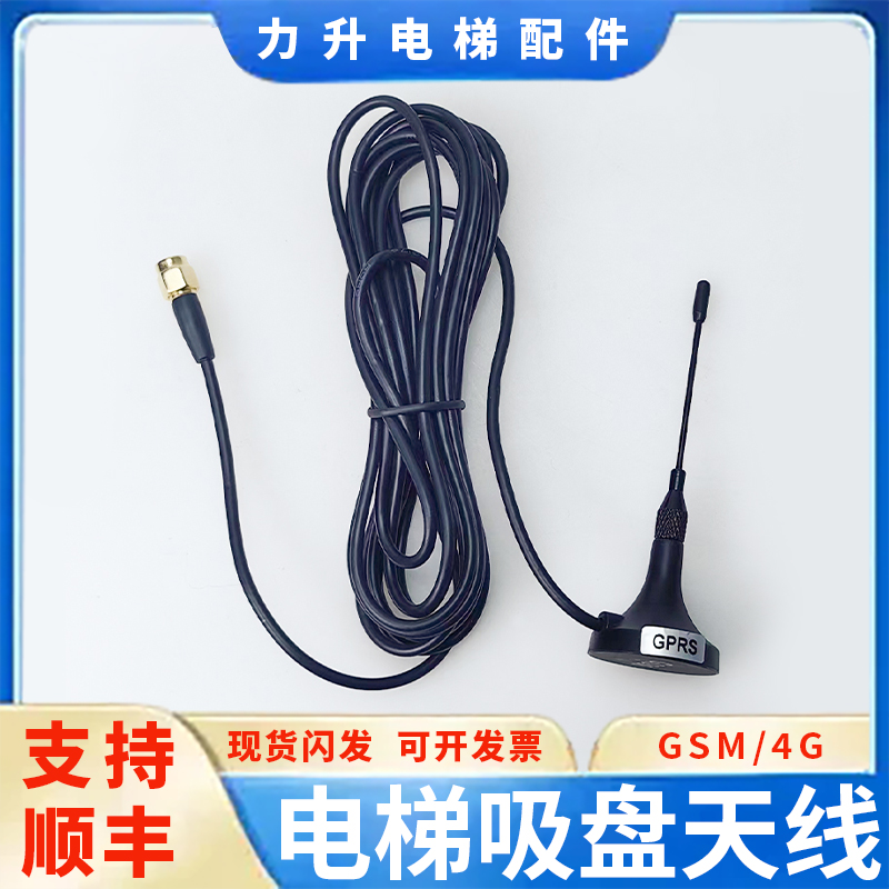 电梯吸盘天线无线对讲天线4G GSM呼叫器插卡电话机吸盘天线