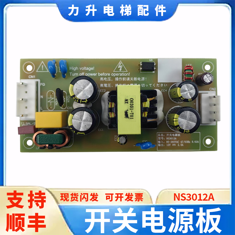 电梯开关电源板专用层站电源板NS3012A Z59LX-121 2.5A适用于三菱