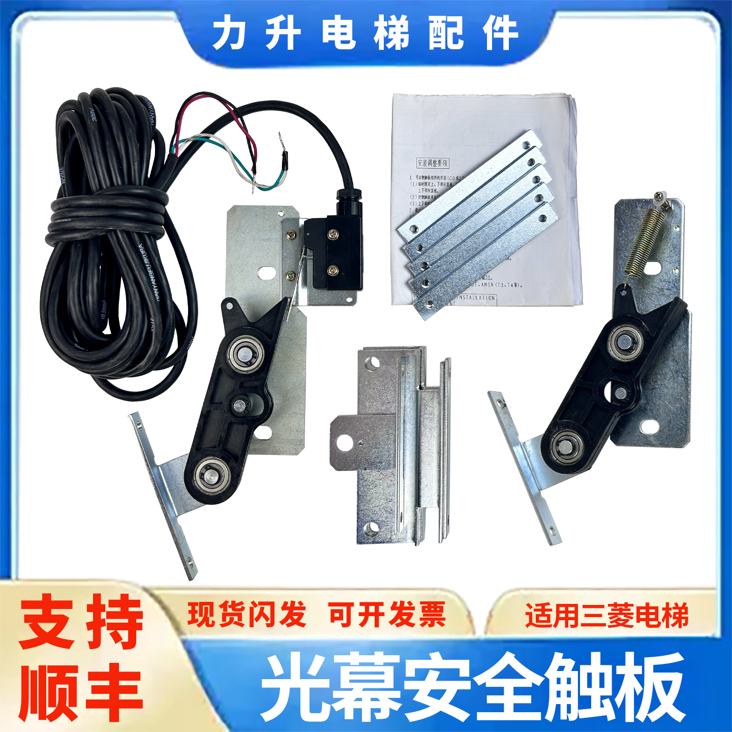 适用于三菱电梯配件光幕支架臂 光幕安全触板装置P141000A000G01