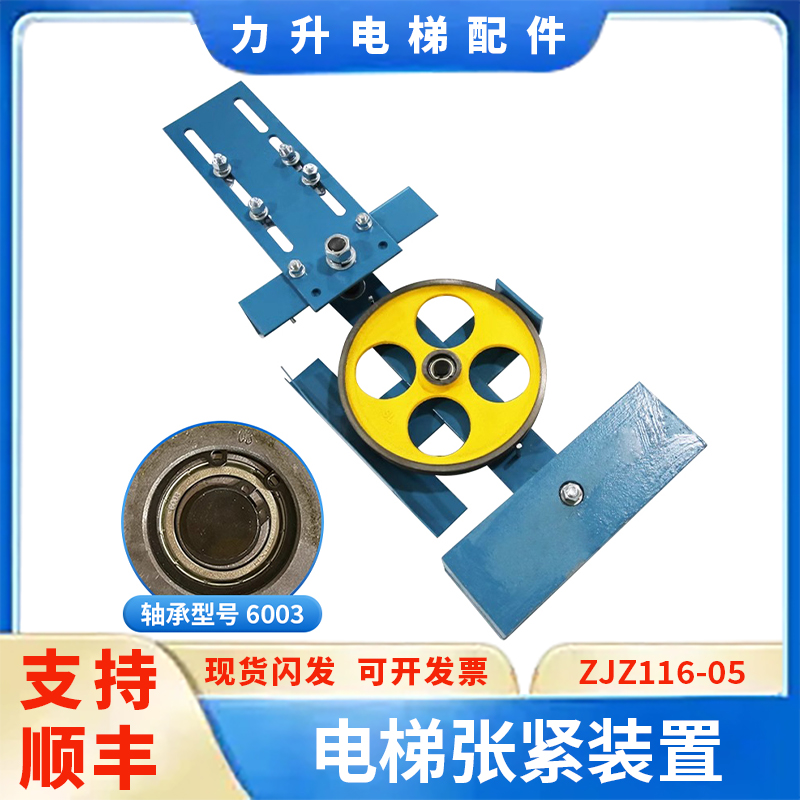 宁波申菱ZJZ116-05限速器底坑张涨紧装置适用于奥的斯通力电梯