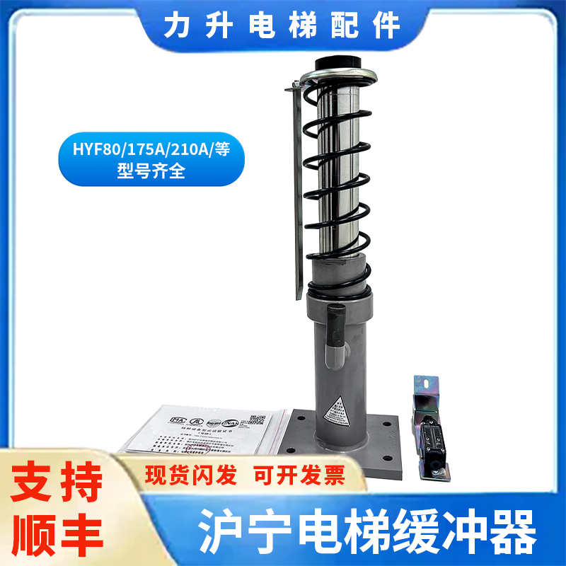 杭州沪宁电梯缓冲器适用于日立奥的斯HYF210A C液压HYF80 175A