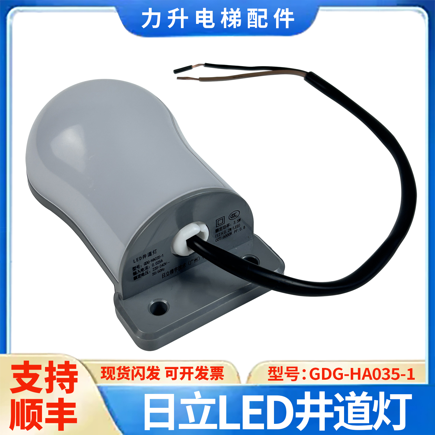 适用于日立电梯LED井道灯GDG-HA035-1/2防爆灯底坑照明灯原装新款
