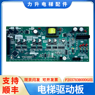 適用于三菱電梯 菱云驅(qū)動板P203783B000G01可代P203735B000G01G02