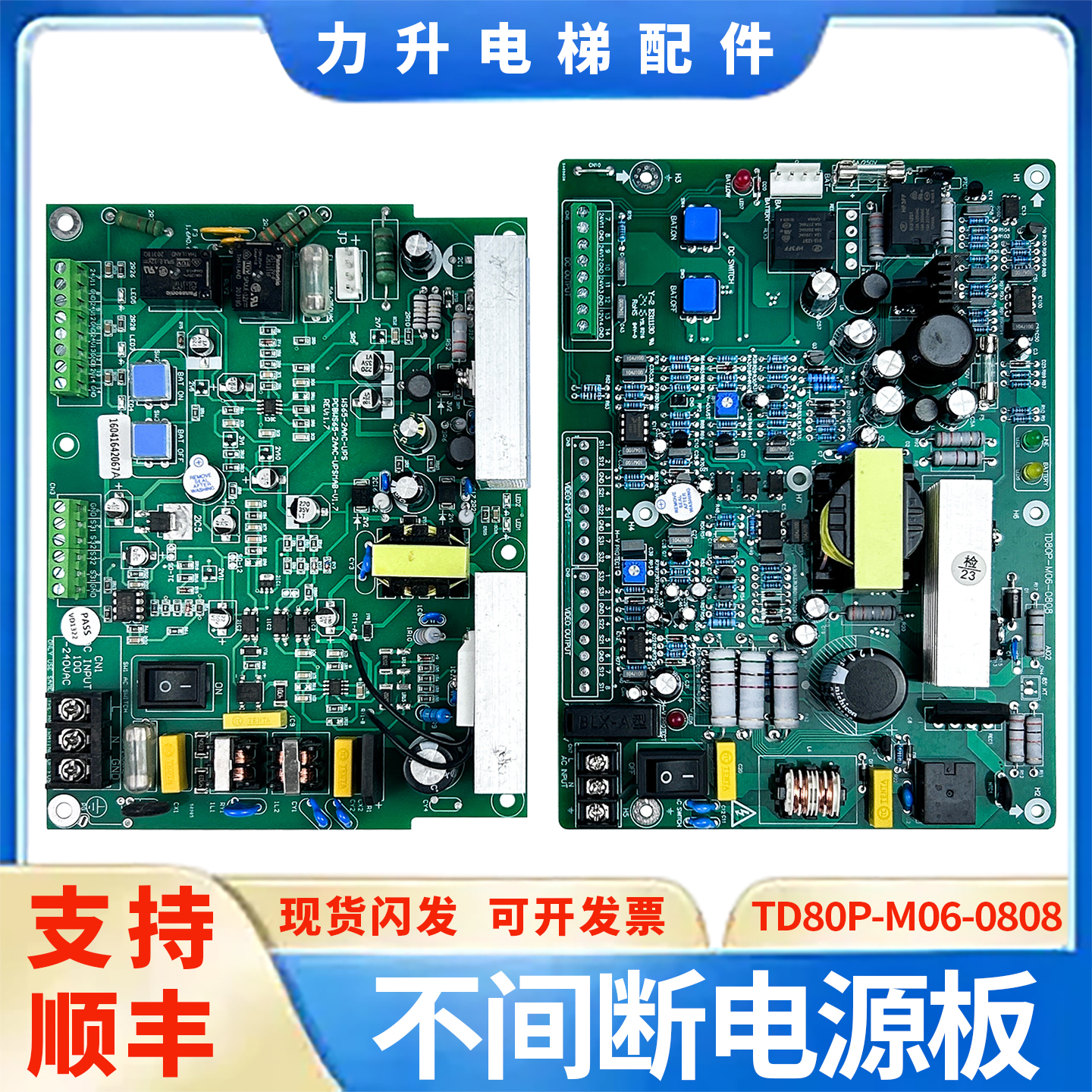 适用于三菱电梯配件不间断电源板 TD80P-M06-0808应急电源板