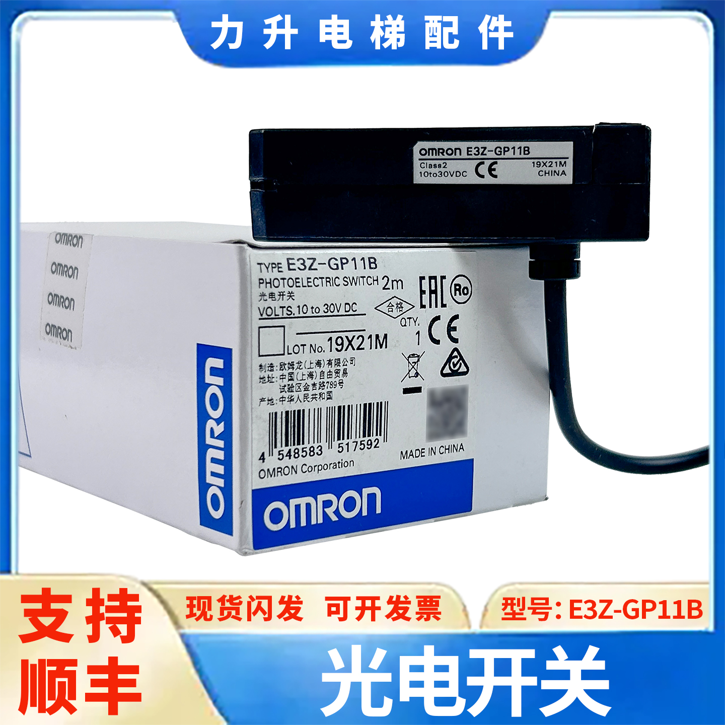 适用于三菱电梯平层感应器光电开关E3Z-GP11B/GN11B博林特富士