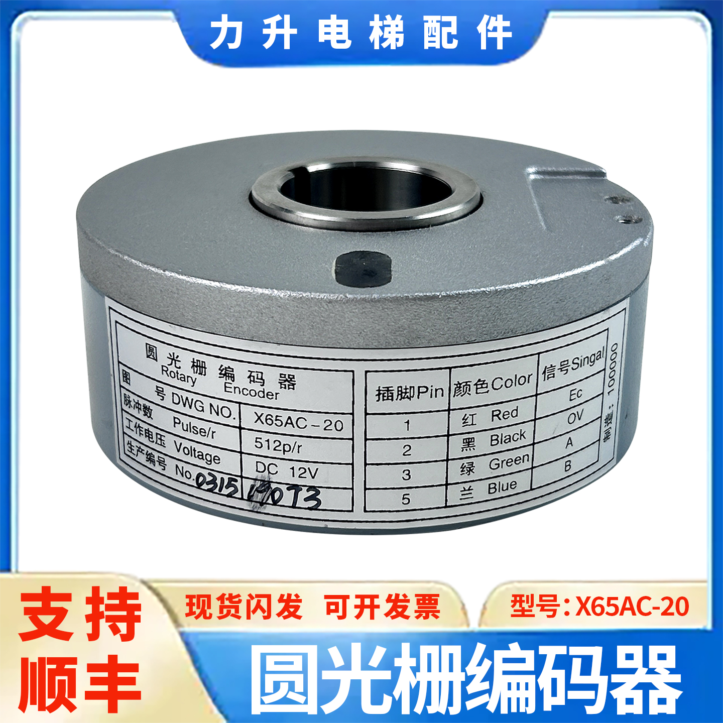 适用于三菱电梯圆光栅旋转编码器X65AC-20 圆光栅编码器 全新原装