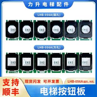 電梯轎廂按鈕板LHB LHB 058A圓孔 方孔配件適用于三菱電梯 056A