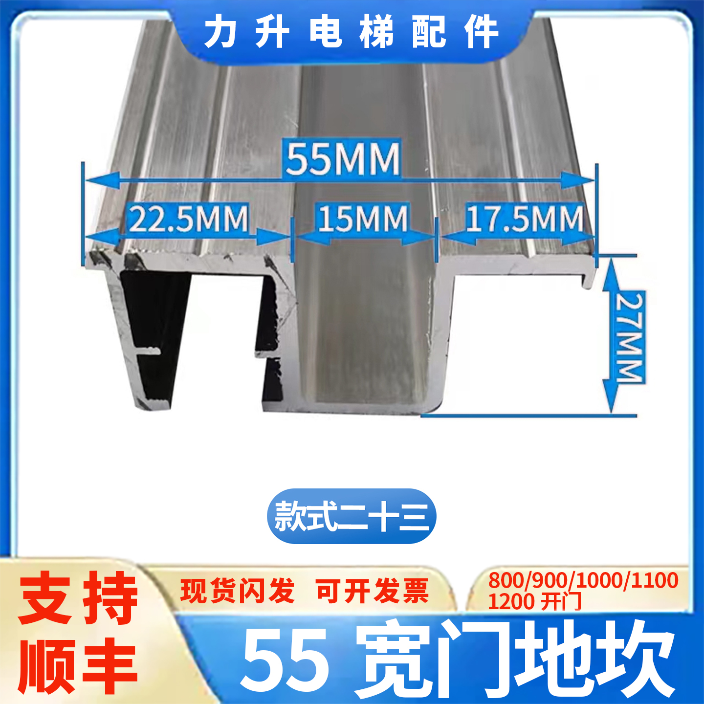 电梯55宽门地坎55*27mm地坎轿厢厅门地坎铝合金踏板适用于蒂森