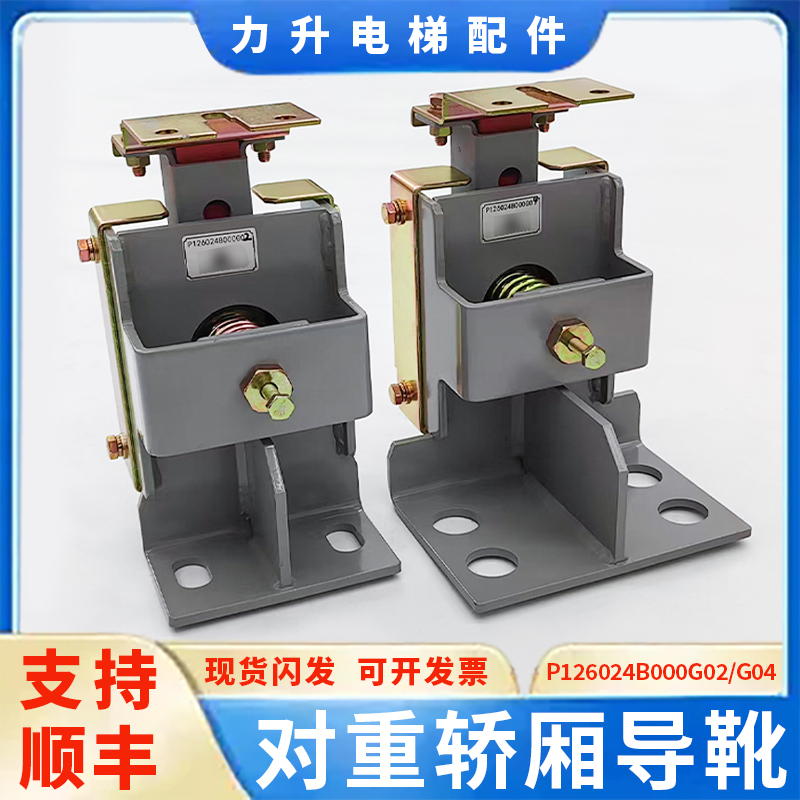 电梯对重轿厢导靴P126024B000G02/G04/G05高速轿厢导靴靴衬配件