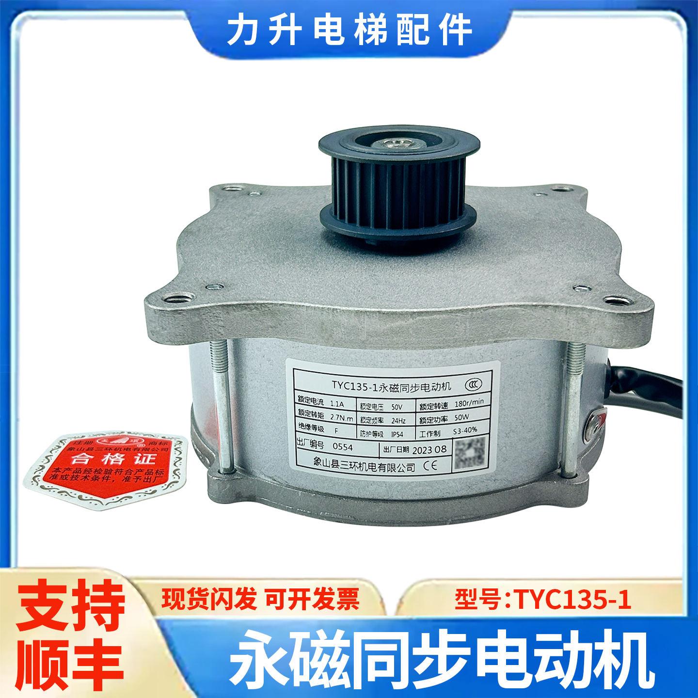 适用于易升爱默生江南快速电梯TYC135-1门电机马达永磁同步电动机