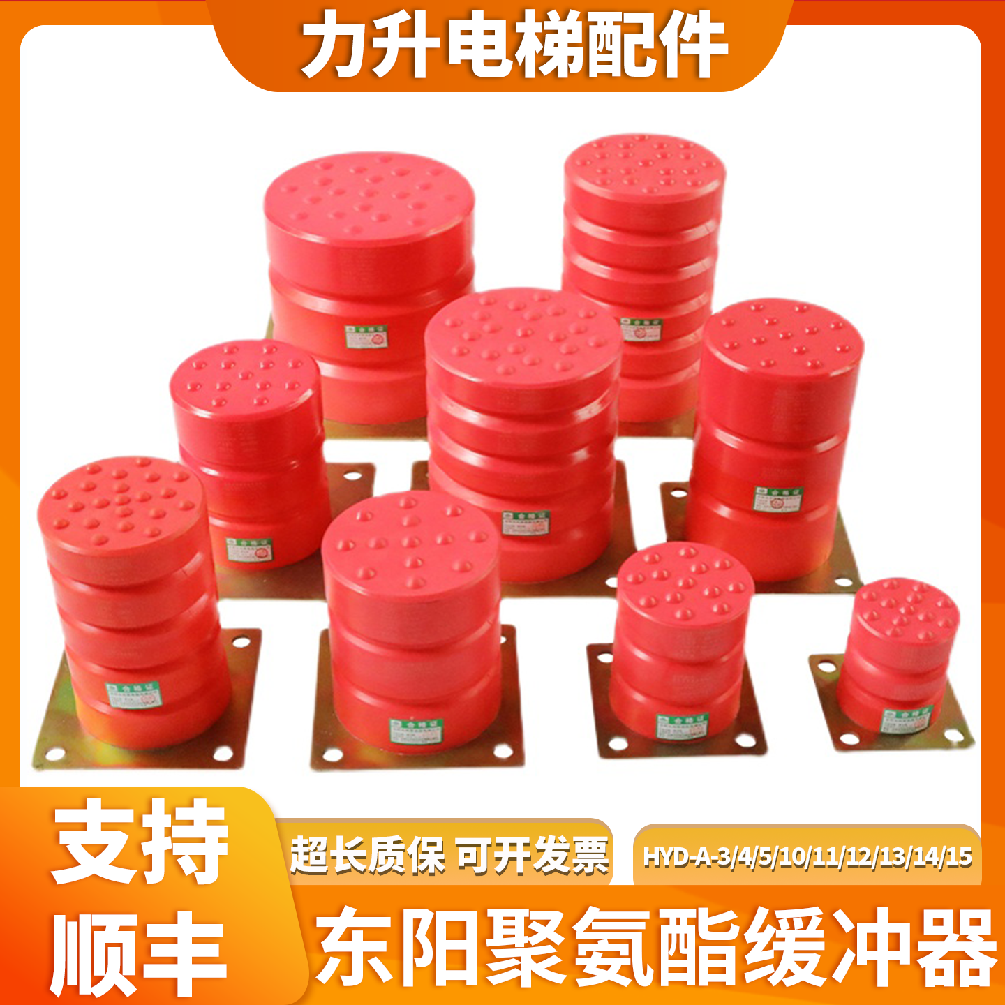 沈阳东阳聚氨酯电梯缓冲器HYD-A-3 4 5 10 11 12 13 14 15 原装