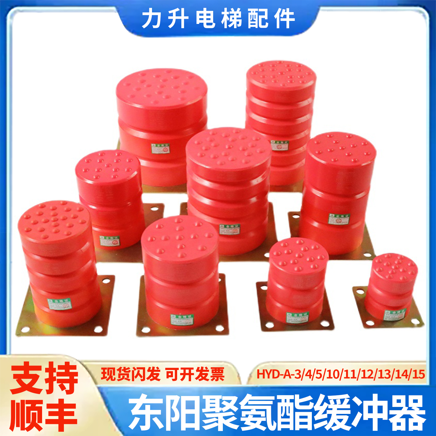 沈阳东阳聚氨酯电梯缓冲器HYD-A-3 4 5 10 11 12 13 14 15 原装