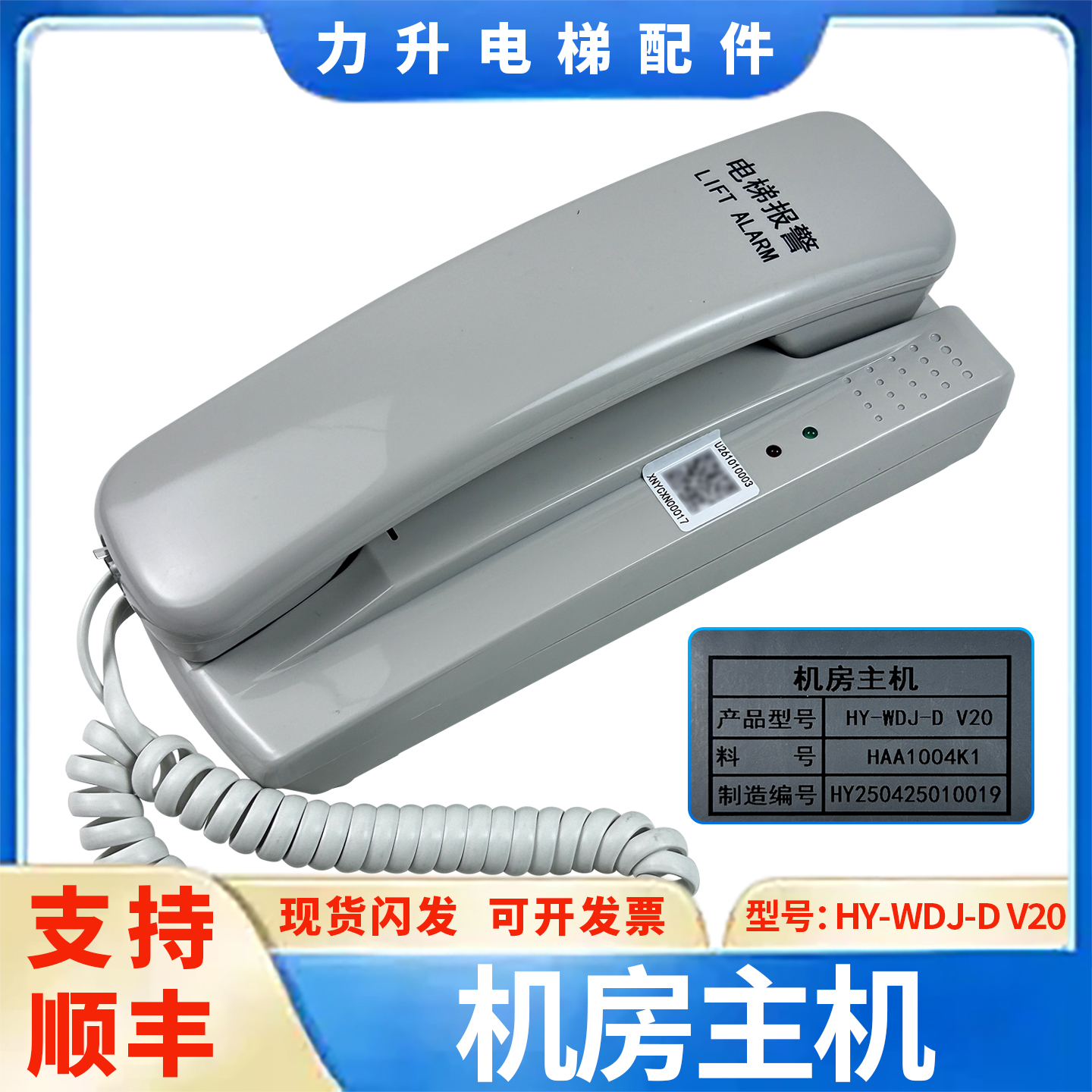 适用于日立电梯机房主机HY-WDJ-D V20三方五方对讲机 全新原装