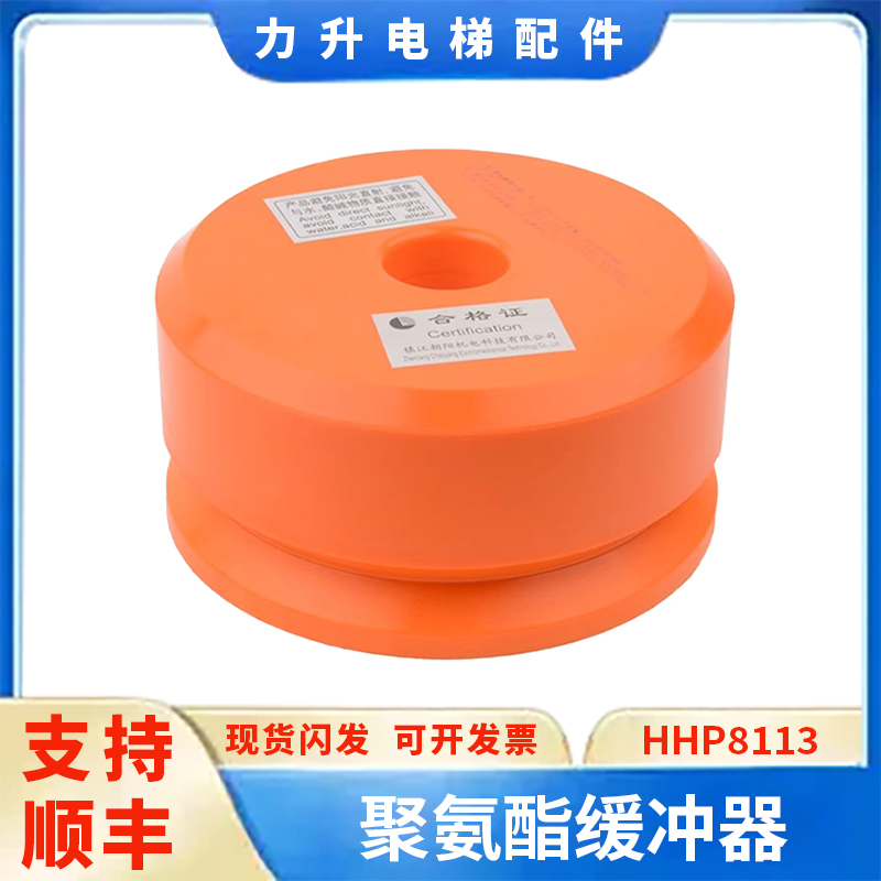 电梯聚氨酯缓冲器HHP8113尺寸165*80*35适用于杭州西奥奥的斯通力
