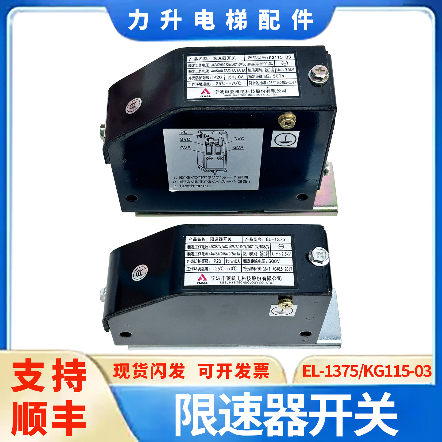 适用于宁波申菱电梯限速器开关KG115-03 EL-1375开关缓冲器配件