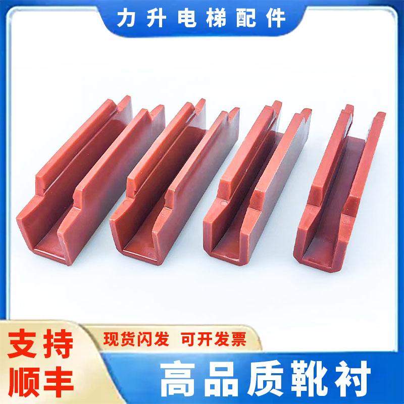 高品质电梯导靴靴衬120*16 10mm主轨轿厢电梯配件