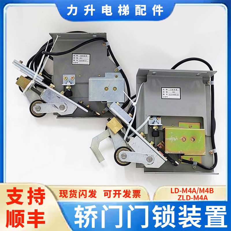 电梯轿门门锁装置YA219B852 LD-M4D /ZLD-M4A/LD-M4A轿门门锁配件