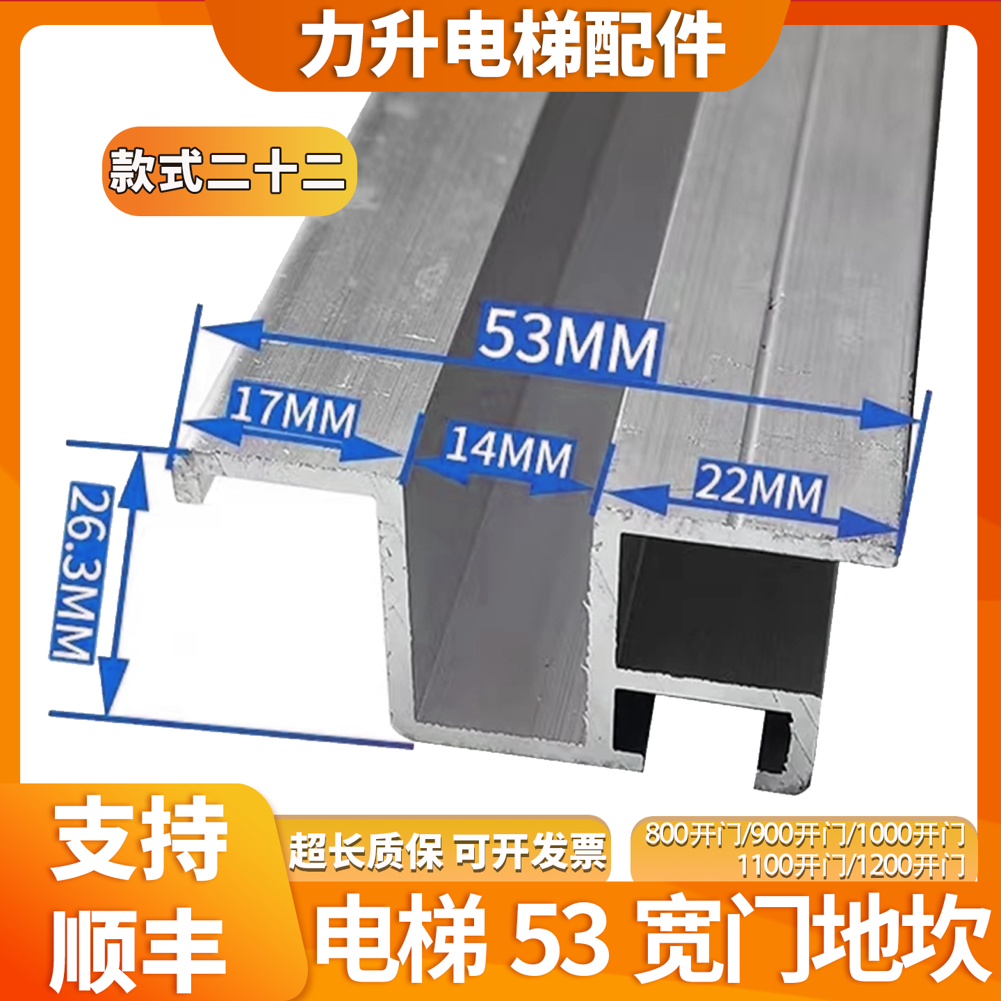 适用于日立电梯轿门 门地坎53*26.3mm地坎轿厢厅门坎电梯铝合金