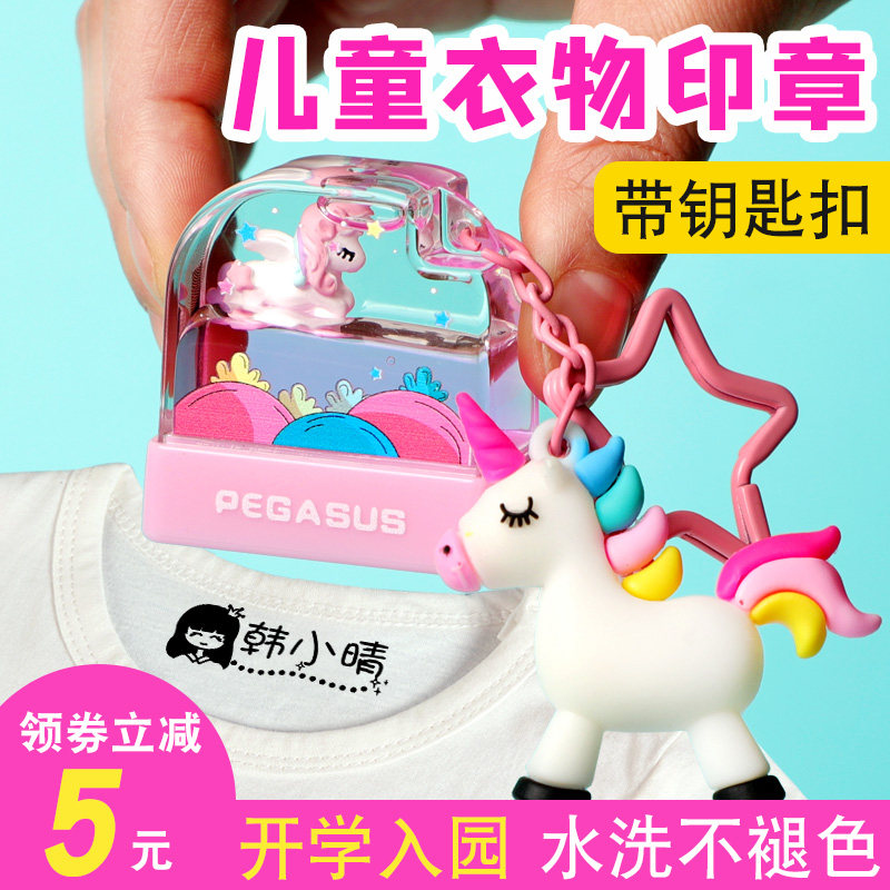 儿童名字印章水晶可爱防水宝宝姓名印章幼儿园定做衣服章口罩标记