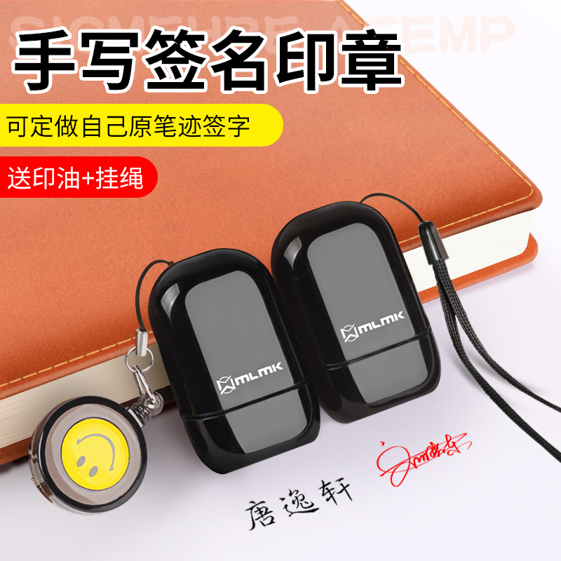 签名神器 个性手写签名章 送印油