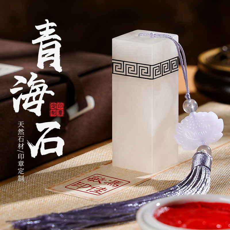 青海石印章定制姓名刻字