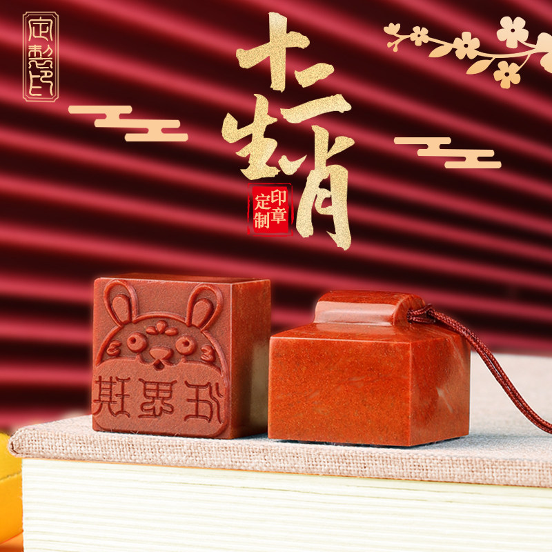 定刻私人姓名寿山石头印章十二生肖可爱定做刻字闲章定制个人私章