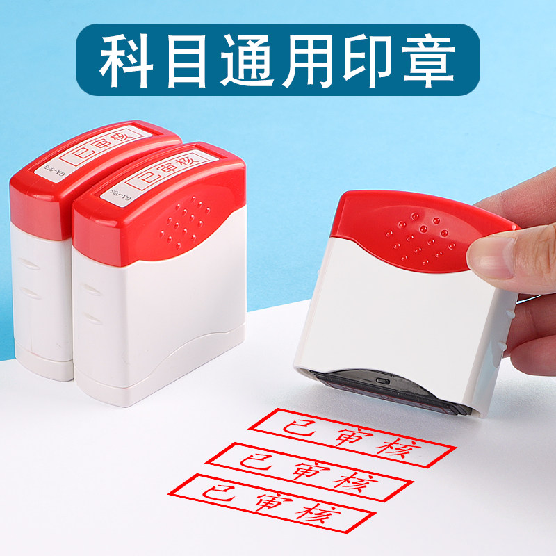通用收纳印章个人付讫收讫附件作废已结清盖章定刻章制作光敏印章