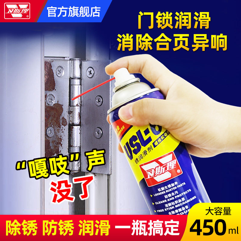 除锈剂不锈钢螺丝松动金属强力清洗防门响润滑油门轴窗合页消除异使用感如何?