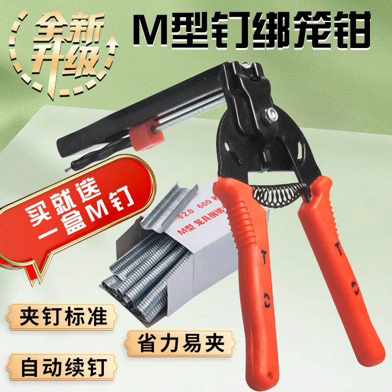 家禽绑笼钳子组装笼钳卡扣钳鸡笼钳捆笼子工具 M钉钳鸽兔网M型钉-封面