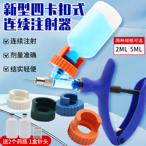 牧多多注射器猪牛羊四卡扣试