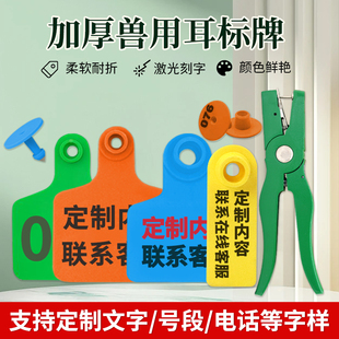 耳标耳标钳养殖场可定制兽用动物耳标号牌猪牛羊防疫耳标号牌一套