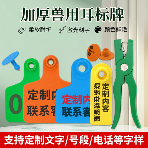 耳标整套养殖场猪牛羊号牌可定制