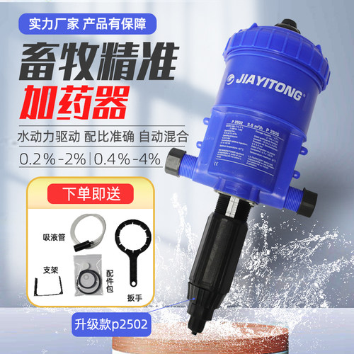 养殖洗车全自动水动力加药器