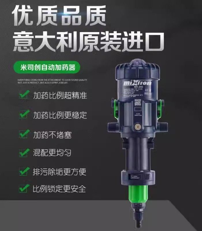 进口意大利米司创水动力稀释泵比例稀释配比泵养殖花卉园林施肥泵