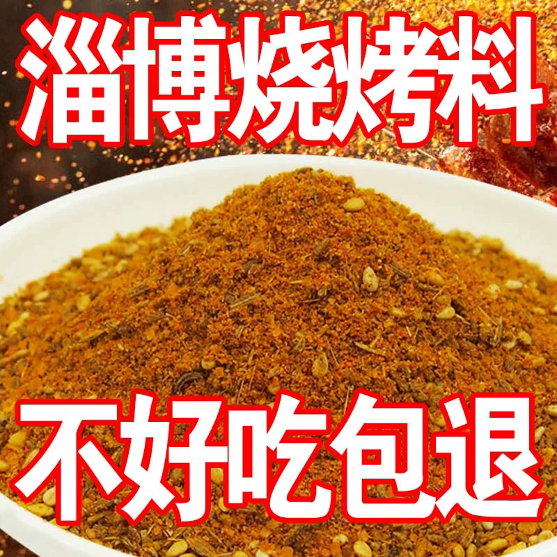 【品质】烧烤料烧烤调料撒料孜然粉椒盐粉烤肉蘸料蜂蜜烧烤酱批发