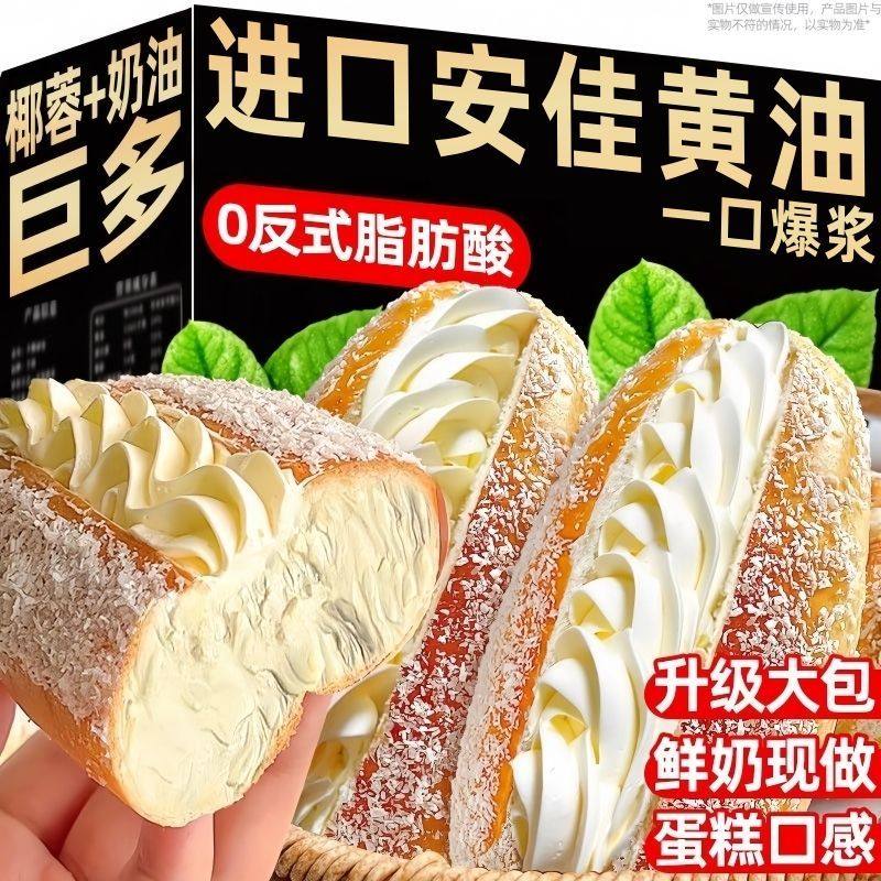 椰蓉奶油面包夹心整箱蛋糕早餐三明治老式糕点心肉松营养零食小吃,零食/坚果/特产,夹心面包,淘宝优惠券,粉丝福利购,淘宝优惠卷