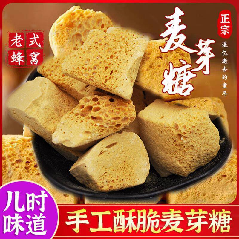 纯正手工酥脆麦芽糖蜂窝糖年货灶糖糖瓜250g怀旧休闲零食老式特产