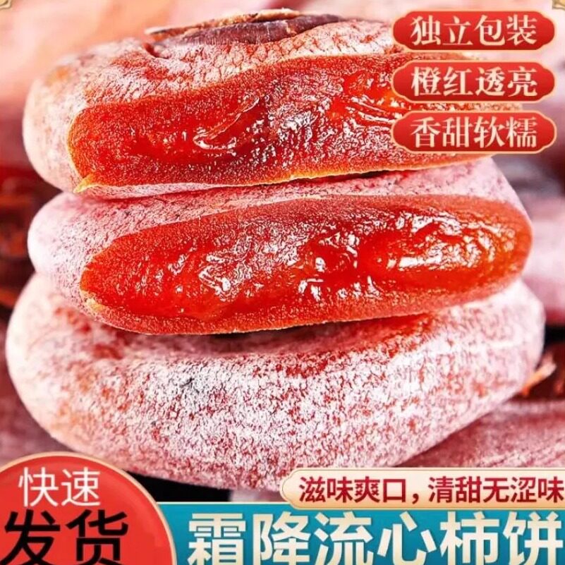 5斤霜降柿饼独立包装柿饼广西流心圆柿饼吊柿自然晾晒非富平吊柿